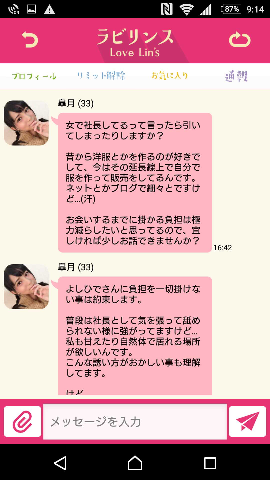 ラビリンス - Love Lin's
