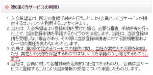 出会い系・詐欺サイト メルコレ(merukore)の利用規約1