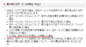 出会い系・詐欺サイト メルコレ(merukore)の利用規約3