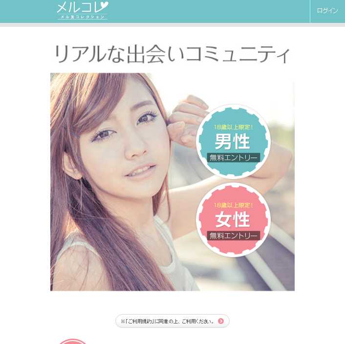 メルコレ(merukore)のスマートフォン用の画像