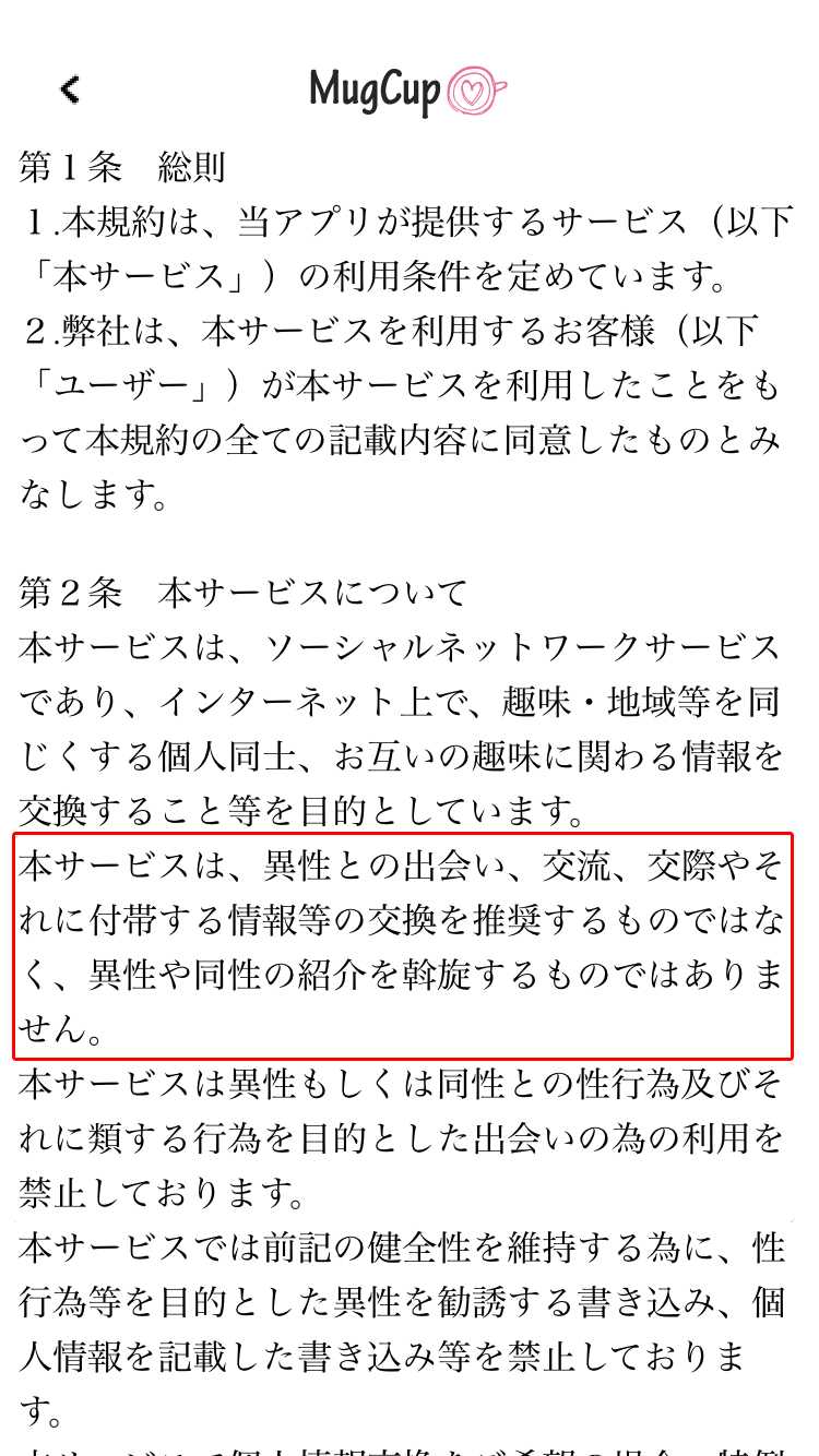 mugcup 大人気！友達・恋人探しの出会い系SNSアプリ