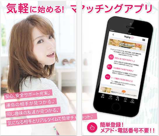 mugcup 大人気！友達・恋人探しの出会い系SNSアプリ