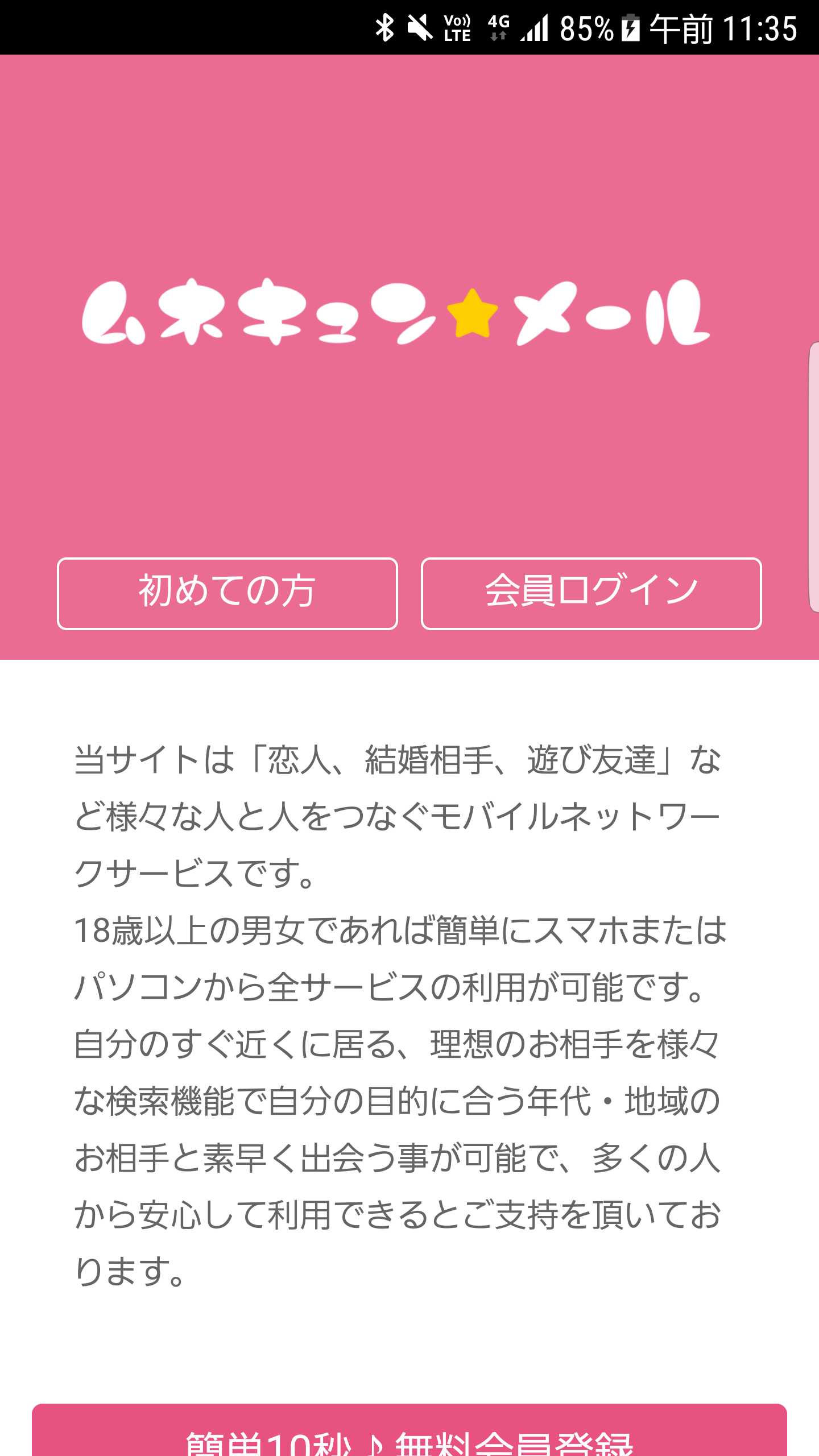 スマートフォン用の画像