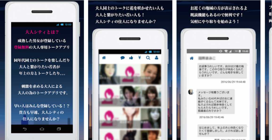 登録無料!同年代の友達探し!大人の交流広場オトナシティ