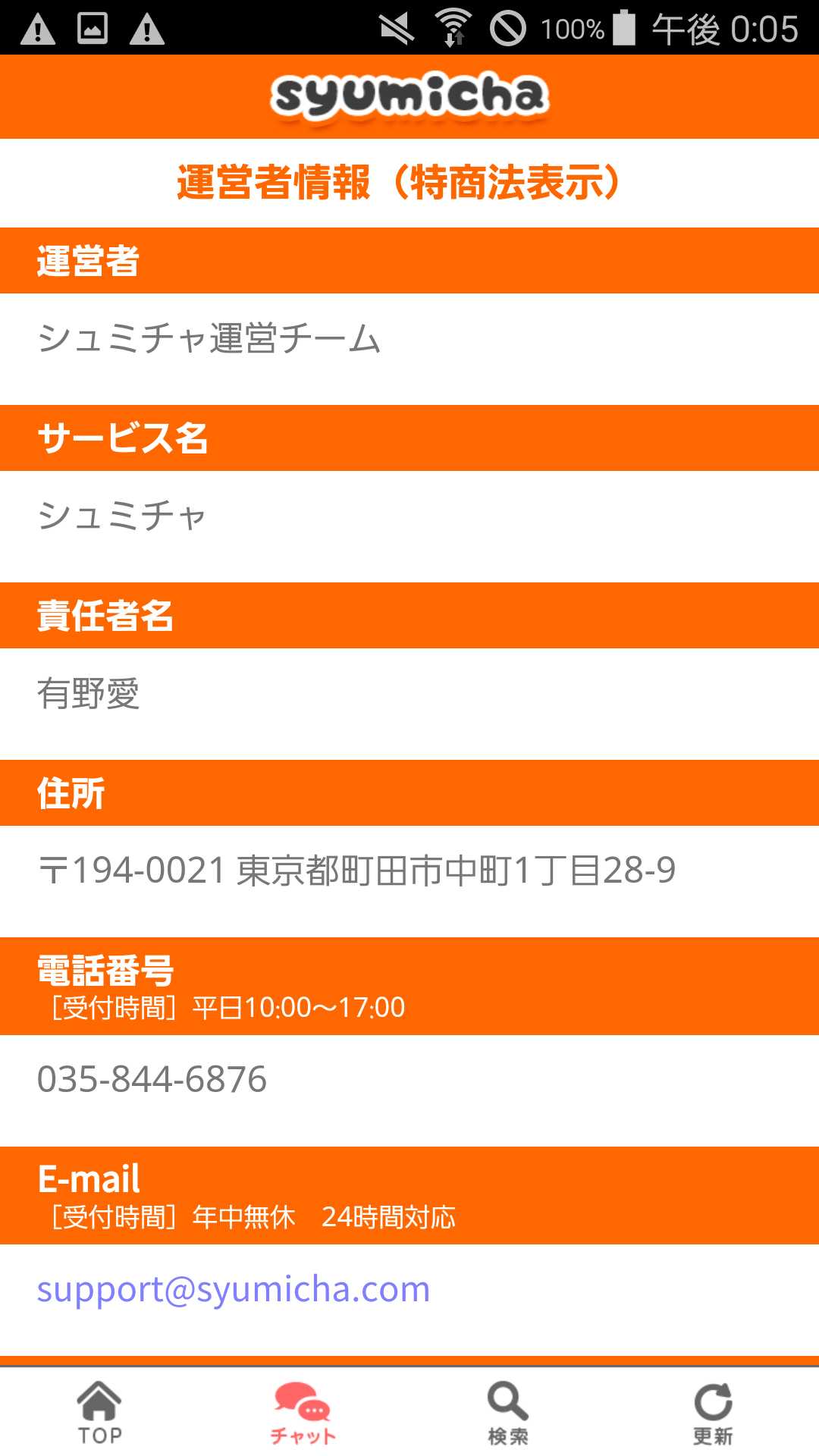 【無料登録】友達作りはシュミチャ！楽しくひまチャットしよ♪
