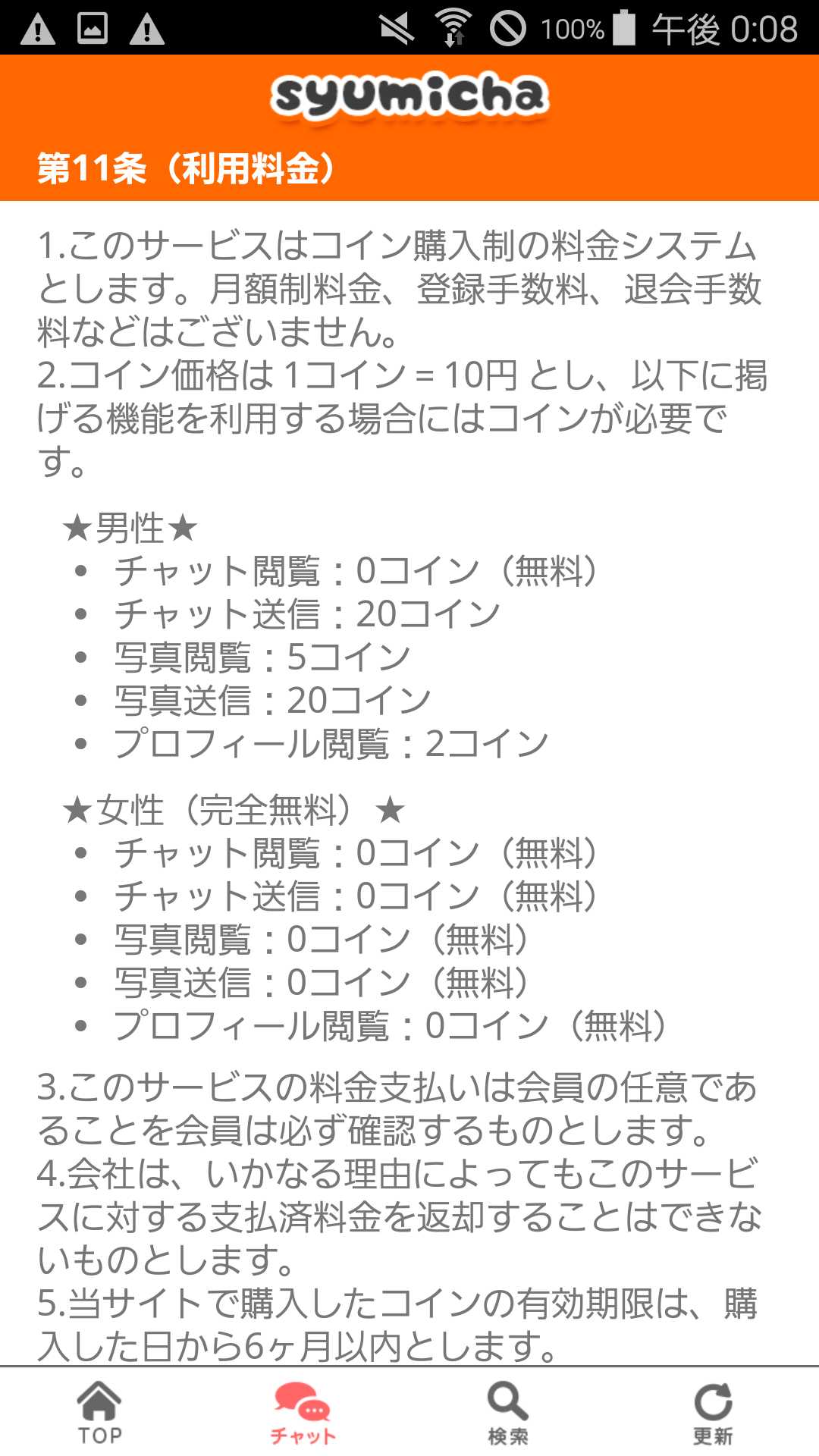 【無料登録】友達作りはシュミチャ！楽しくひまチャットしよ♪