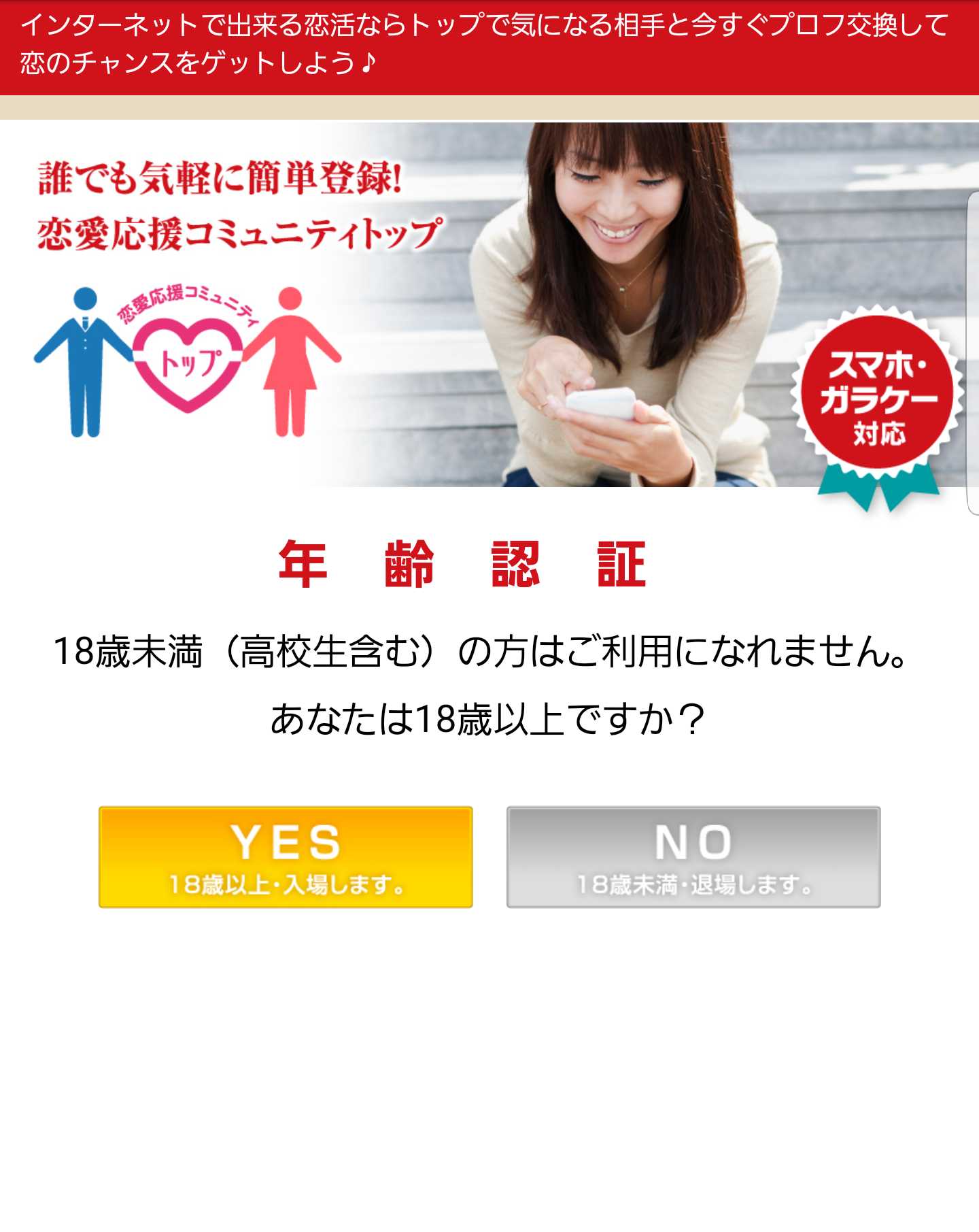 スマートフォン用の画像
