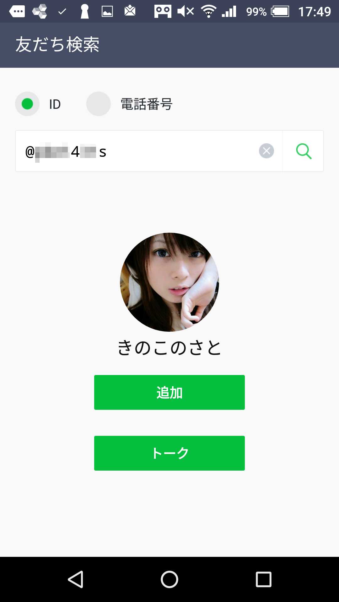 出会い系アプリ「A-Chat(エーチャット)」のサクラ調査/きのこのさとのLINE IDを登録(越谷)