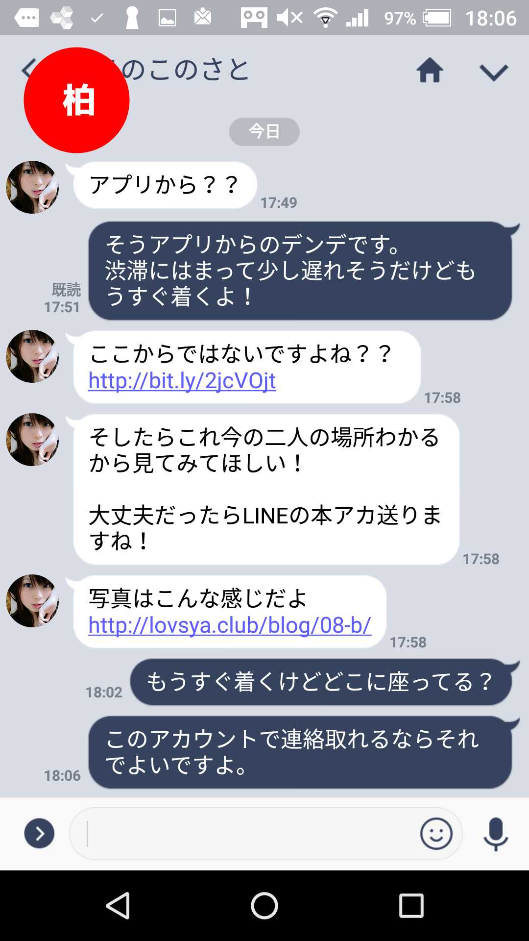 出会い系アプリ「A-Chat(エーチャット)」のサクラ調査/きのこのさととLINE開始(柏)