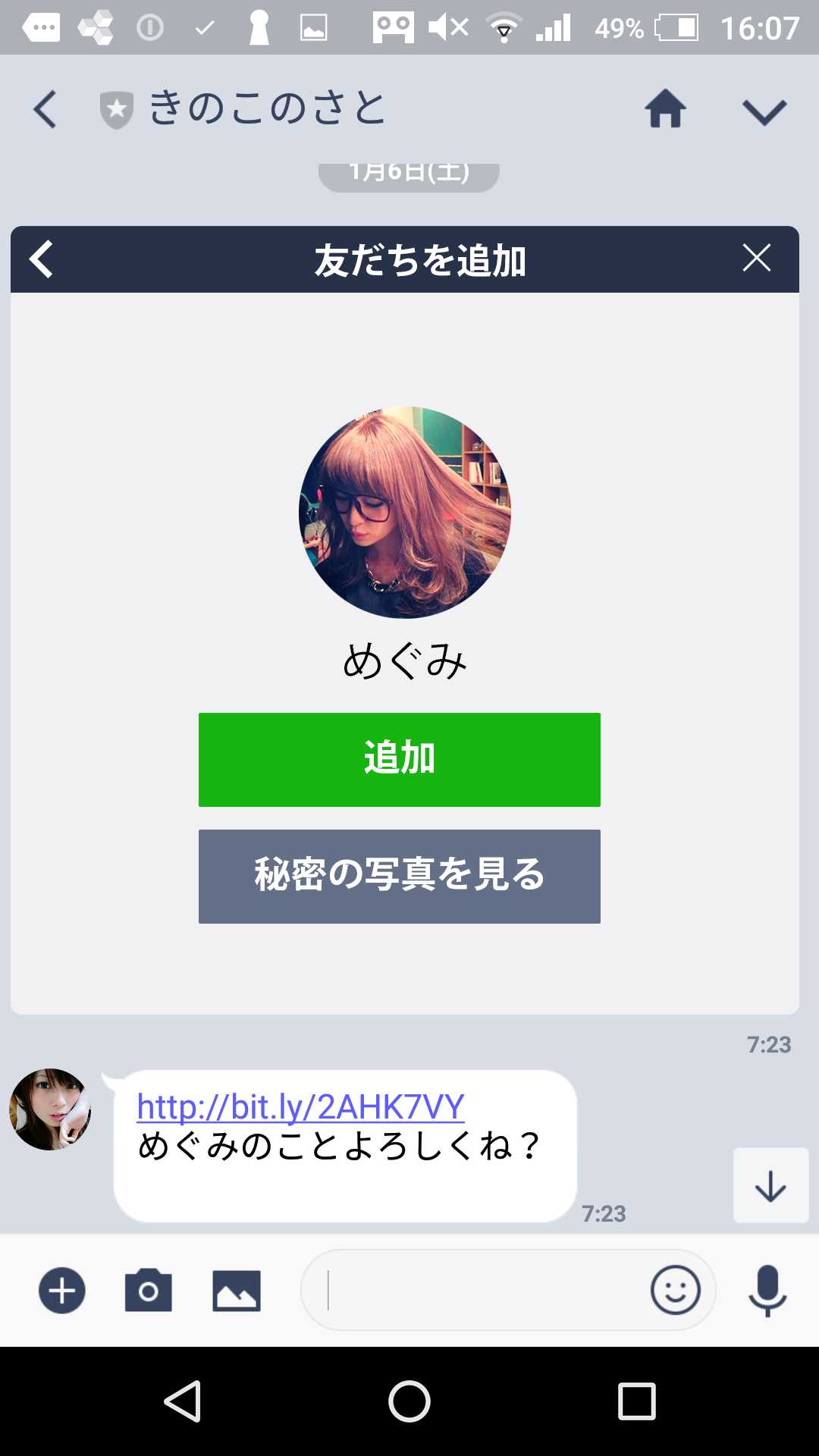 出会い系アプリ「A-Chat(エーチャット)」のサクラ調査/きのこのさとのLINEで誘導広告2(柏)
