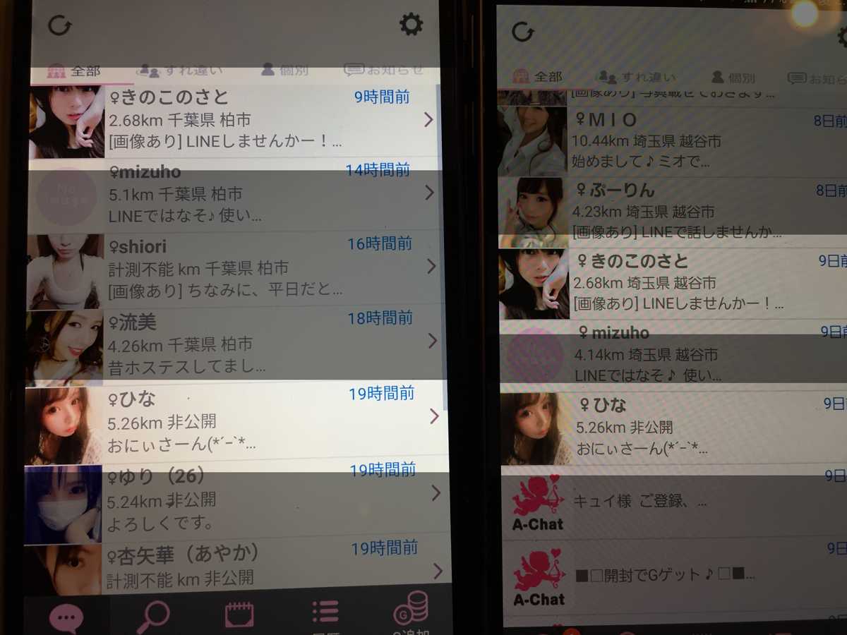 出会い系アプリ「A-Chat(エーチャット)」のサクラ調査/きのこのさとからのメッセージ