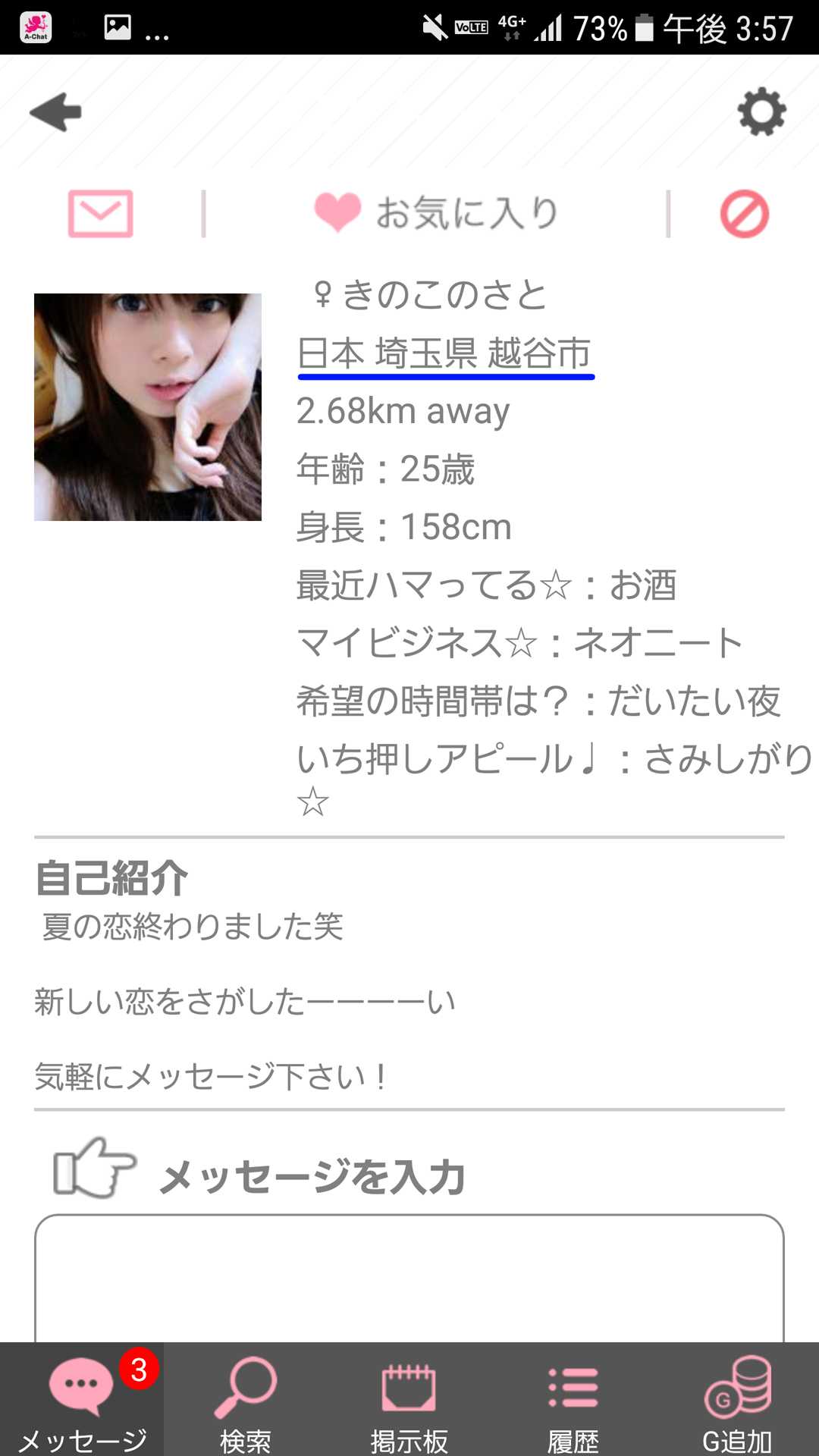 出会い系アプリ「A-Chat(エーチャット)」のサクラ調査/きのこのさとのプロフィール(越谷)
