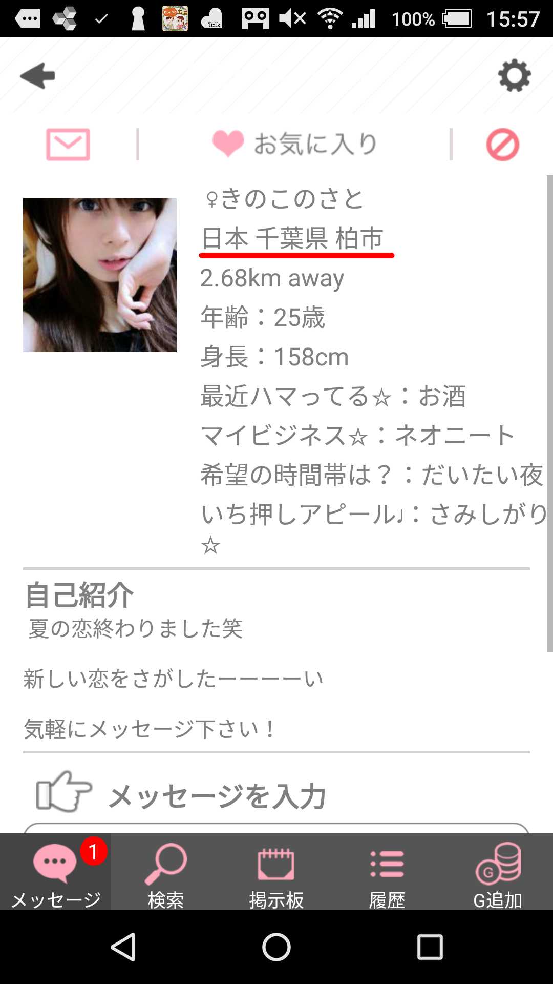 出会い系アプリ「A-Chat(エーチャット)」のサクラ調査/きのこのさとのプロフィール(柏)