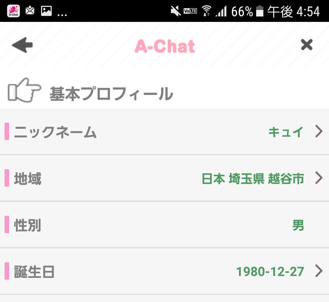 出会い系アプリ「A-Chat(エーチャット)」のサクラ調査/プロフィール登録(越谷)