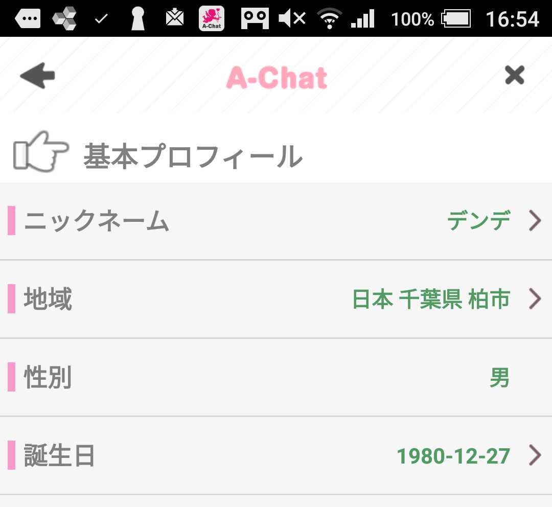 出会い系アプリ「A-Chat(エーチャット)」のサクラ調査/プロフィール登録(柏)