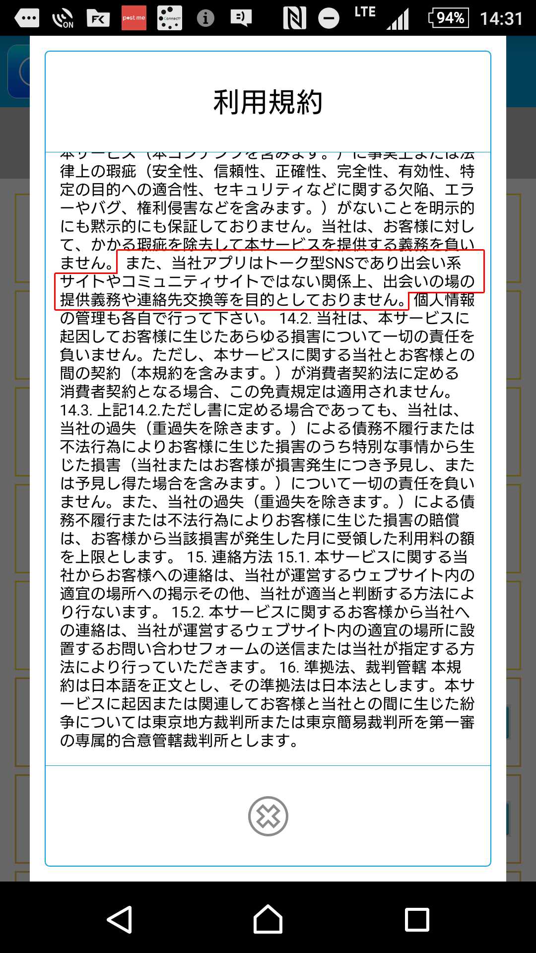 相席トーク-出会系 アプリ-相席友達やチャットとトーク掲示板