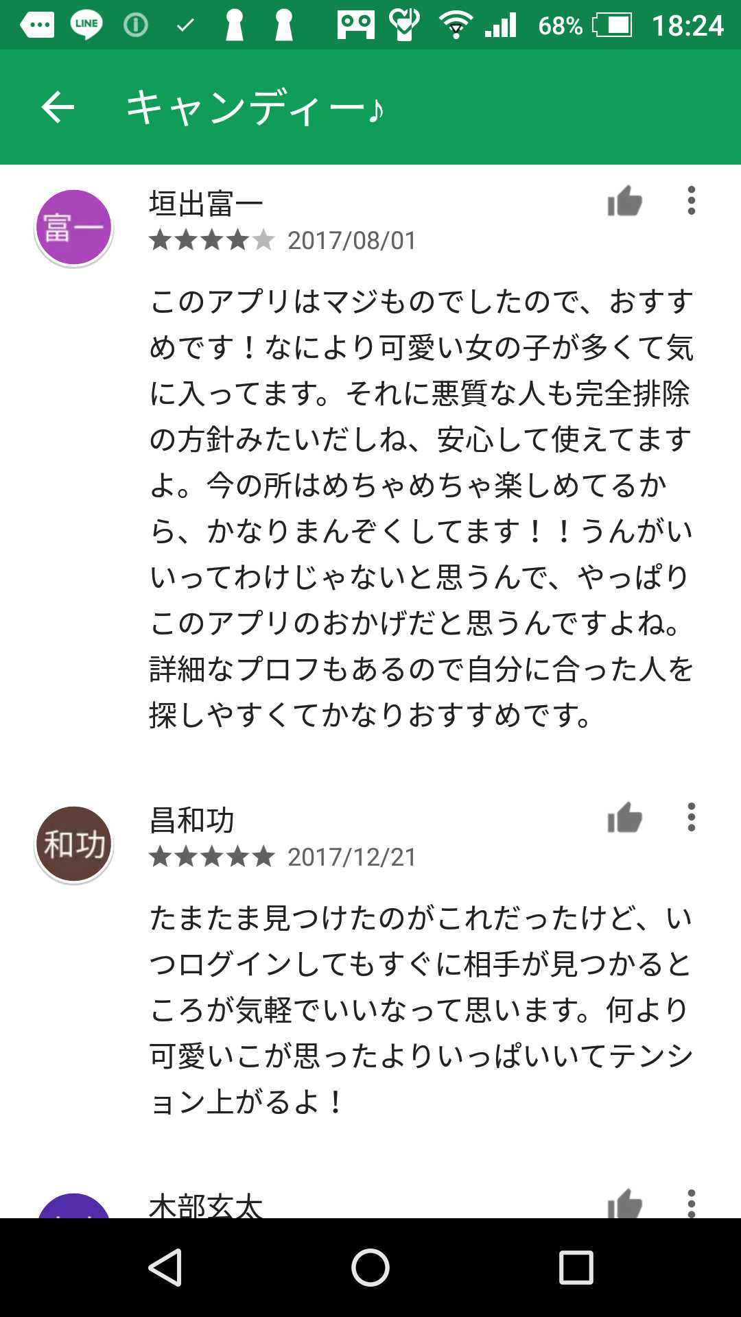 出会い系アプリ「キャンディー♪(candy)」のストアレビュー
