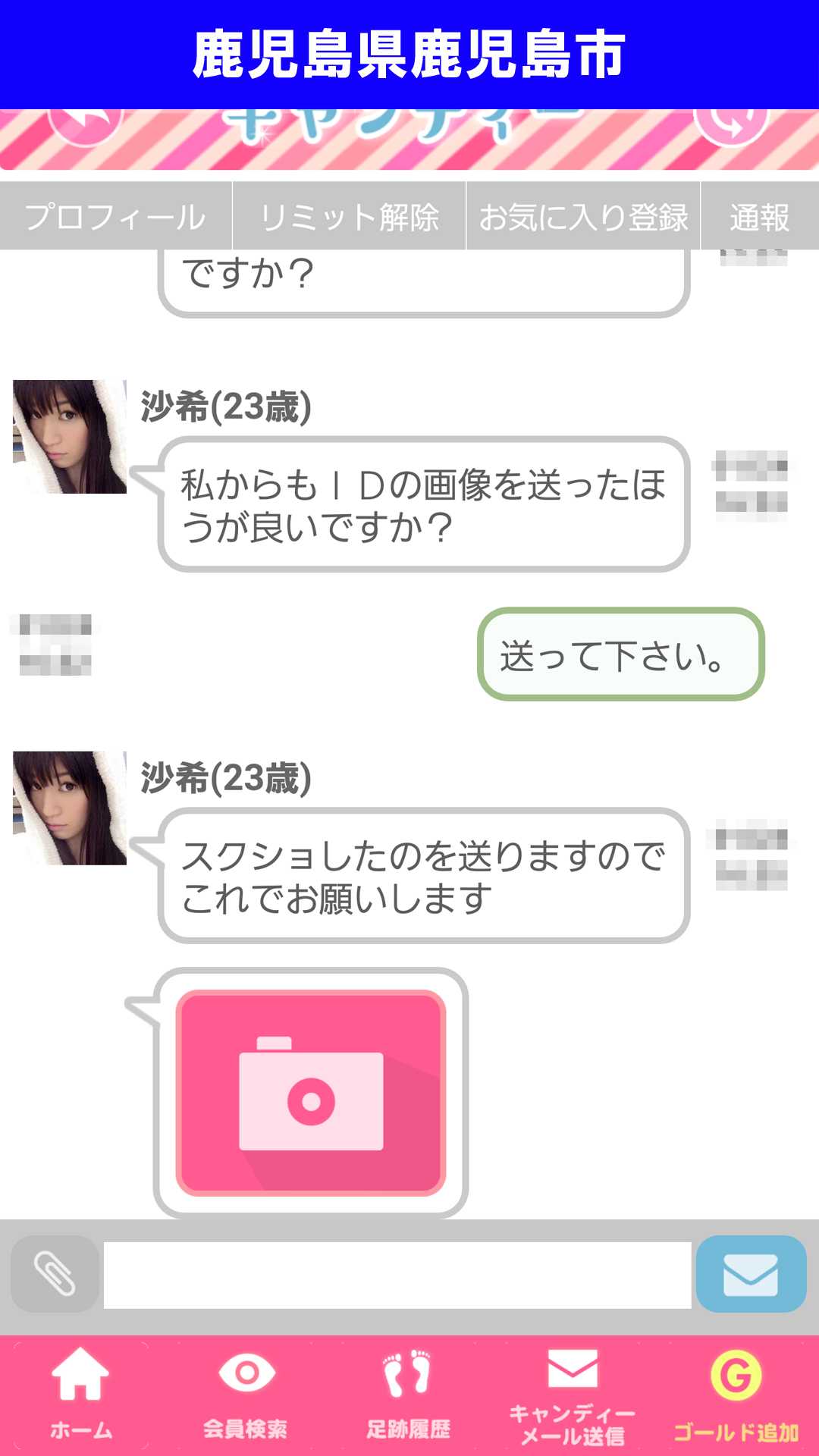 出会い系アプリ「キャンディー♪(candy)」のサクラ調査/沙希からのLINE ID/QR送信(鹿児島)