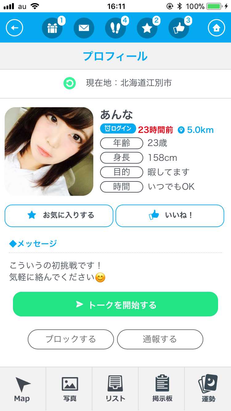 出会いGU！ - チャットSNSから近所の出会い