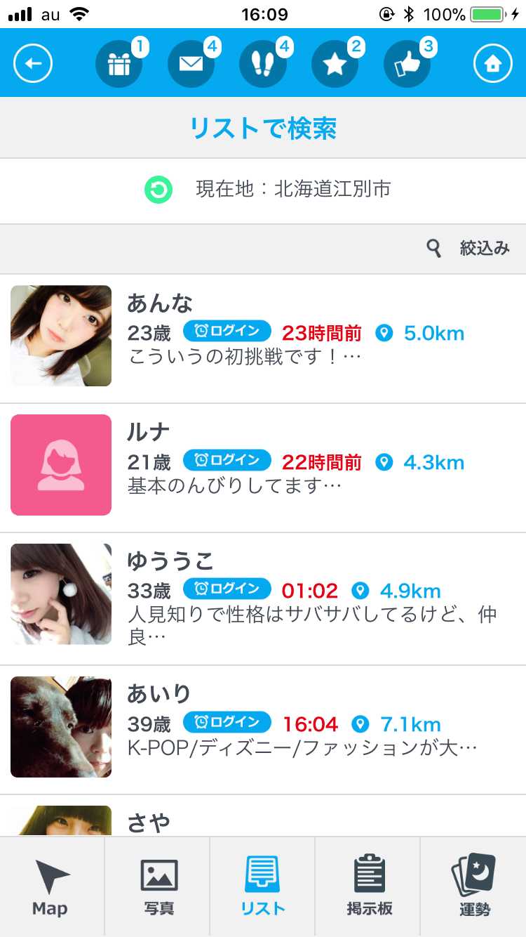 出会いGU！ - チャットSNSから近所の出会い