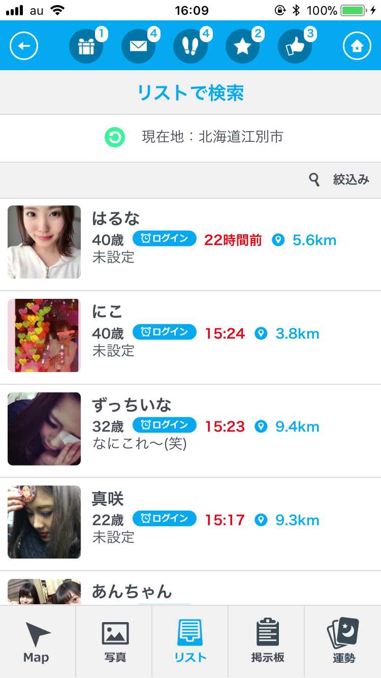 出会いGU！ - チャットSNSから近所の出会い