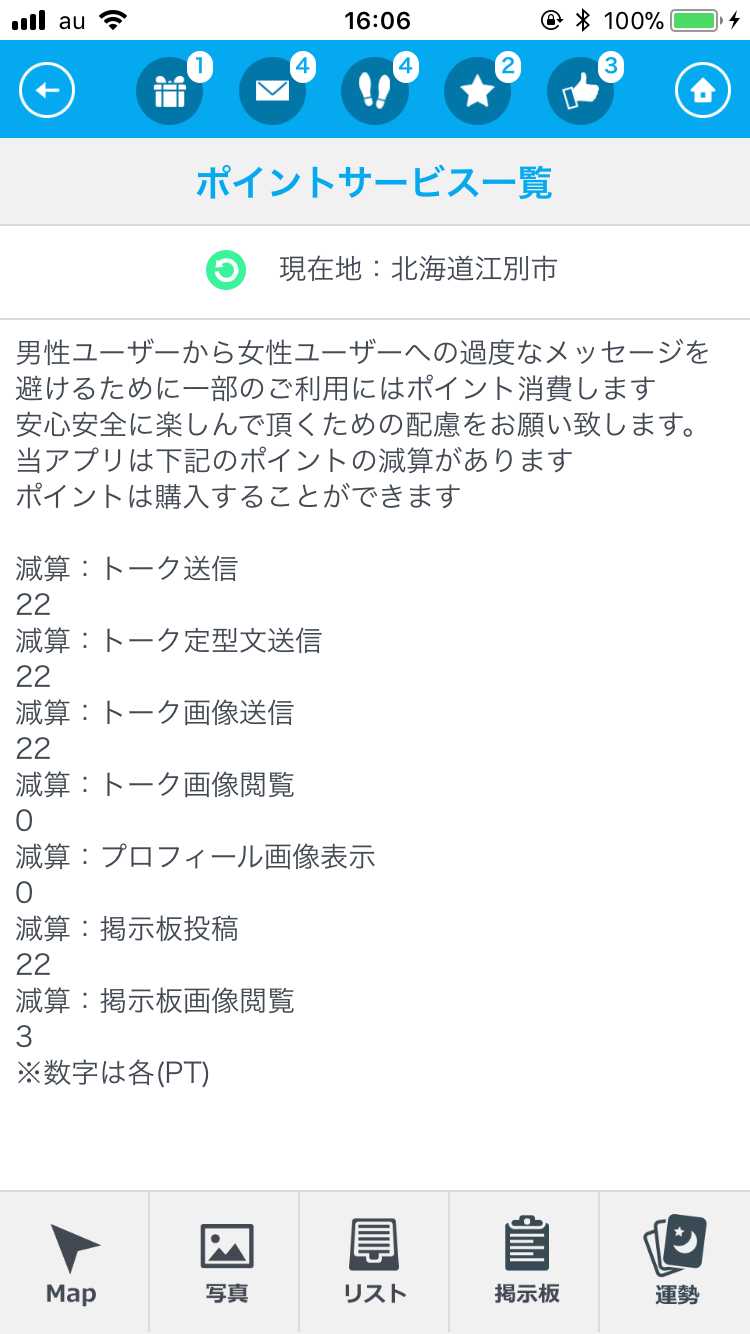 出会いGU！ - チャットSNSから近所の出会い