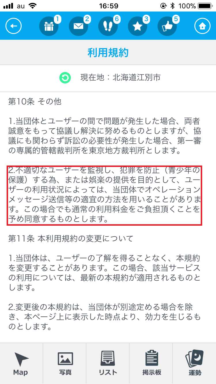 出会いGU！ - チャットSNSから近所の出会い