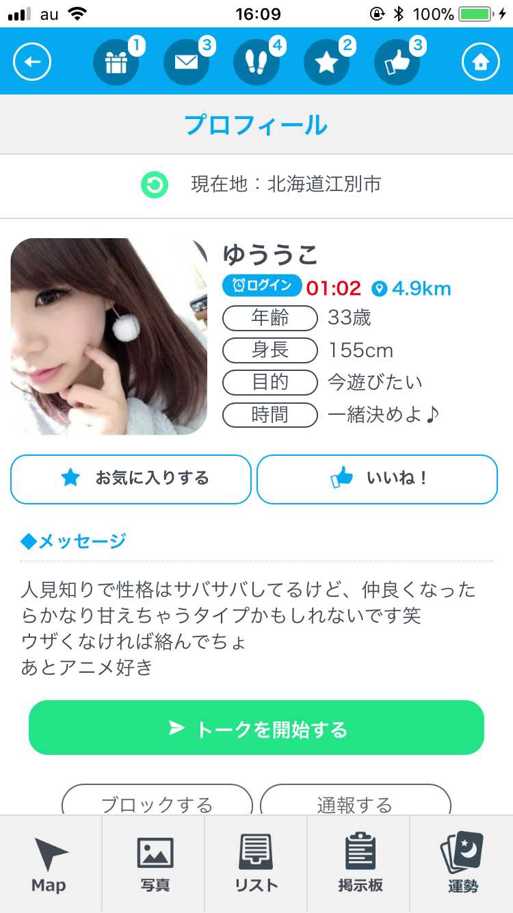 出会いGU！ - チャットSNSから近所の出会い