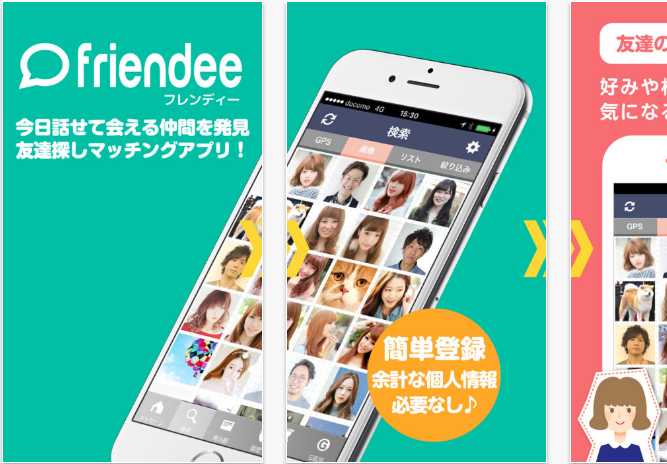気の合う相手と今話せるアプリはFriendeeフレンディー
