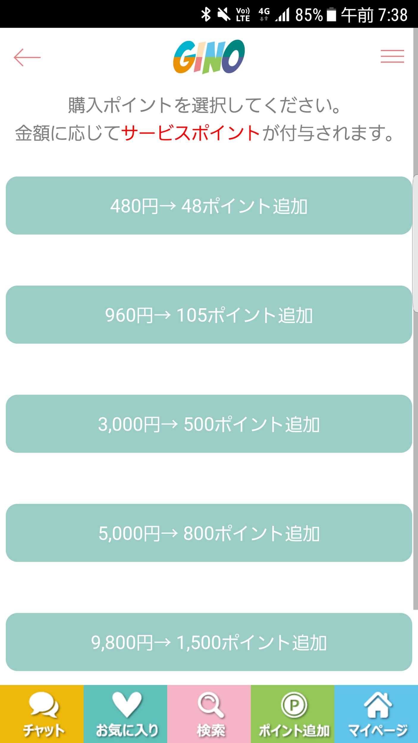 出会系チャットのジーノ 恋人探し＆友達作りアプリで恋活トーク
