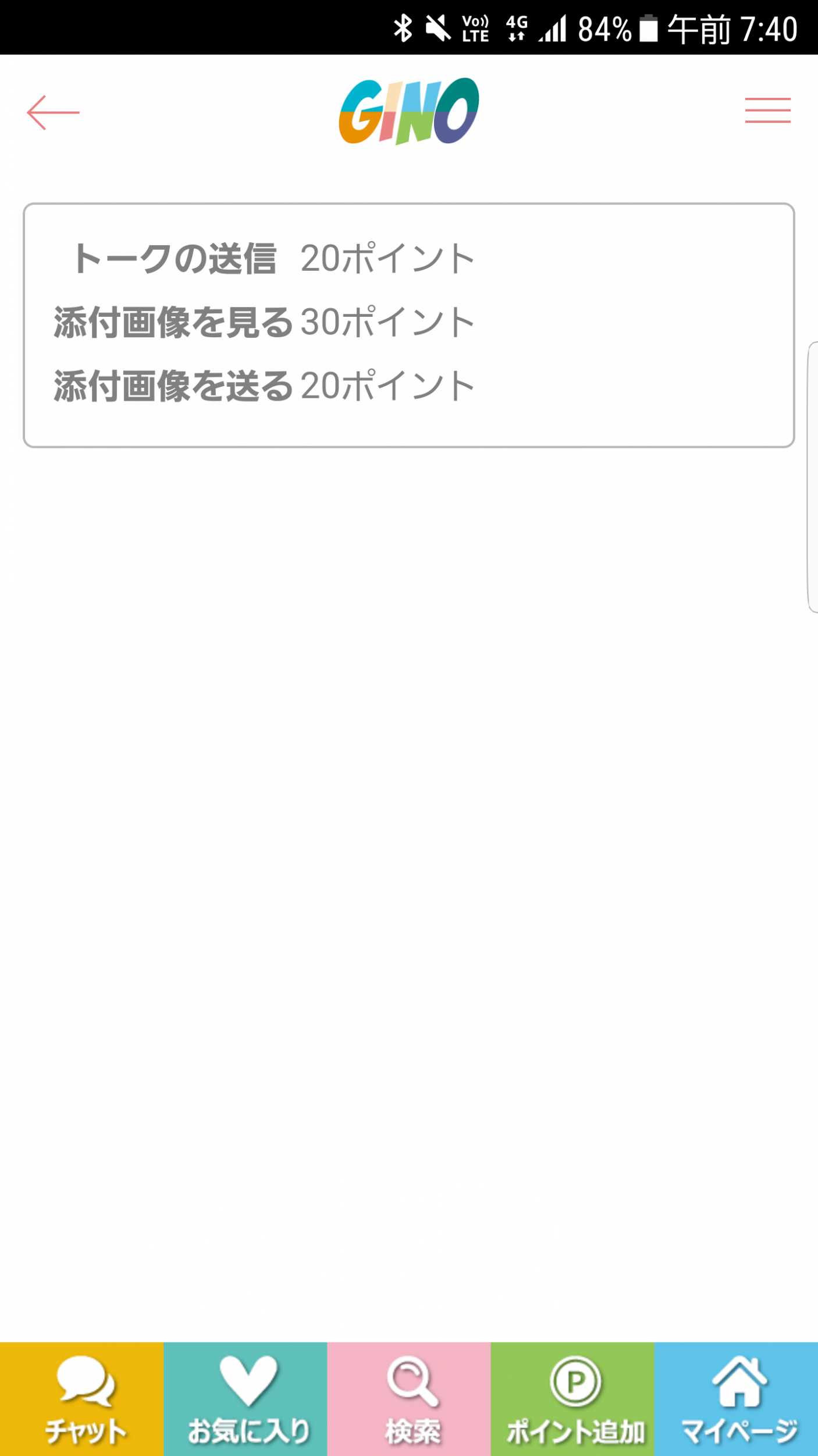 出会系チャットのジーノ 恋人探し＆友達作りアプリで恋活トーク