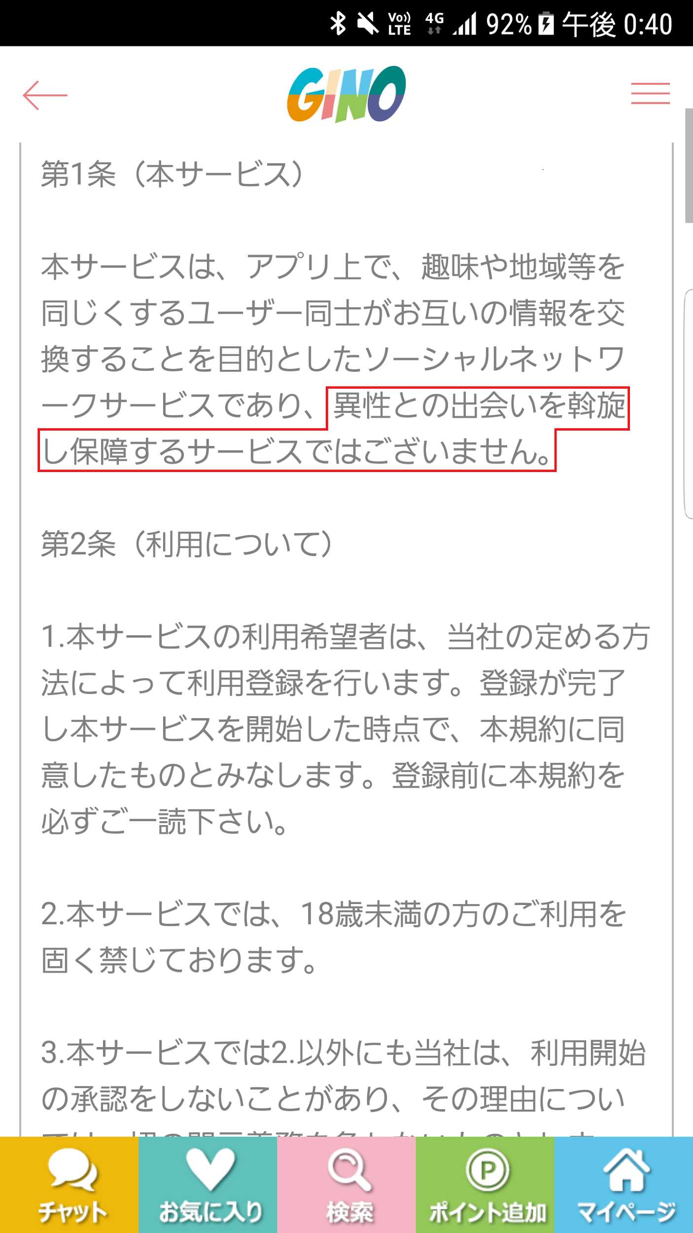 出会系チャットのジーノ 恋人探し＆友達作りアプリで恋活トーク