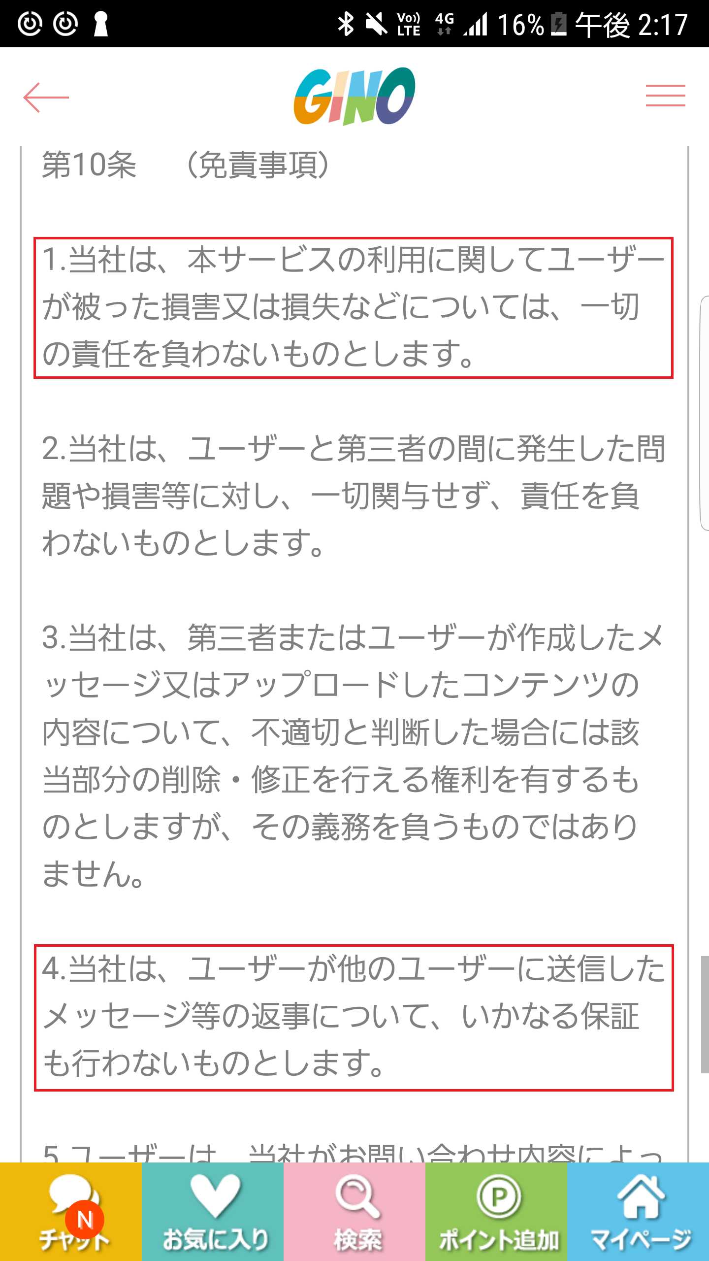 出会系チャットのジーノ 恋人探し＆友達作りアプリで恋活トーク