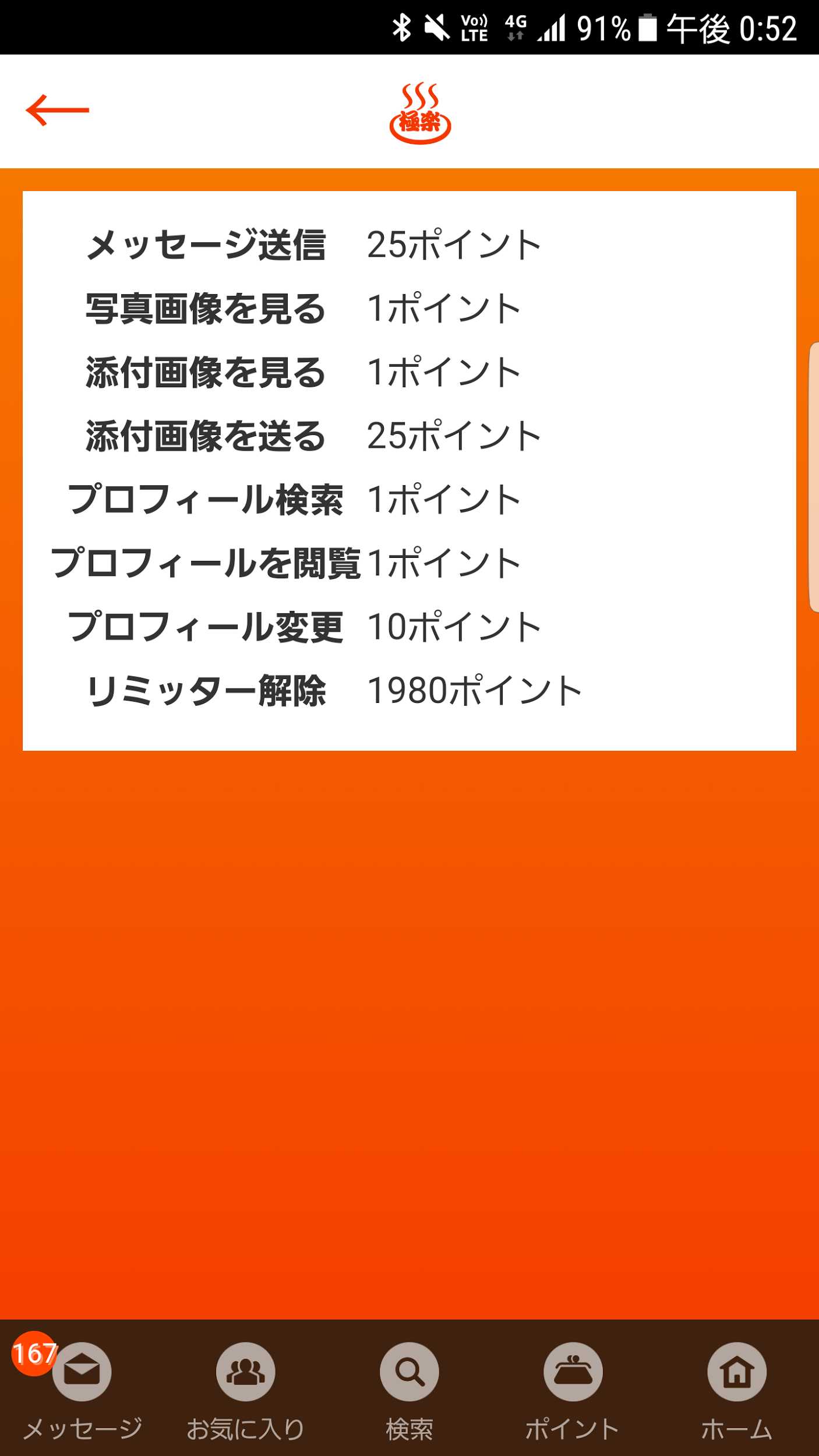 極楽～GoKuraku～