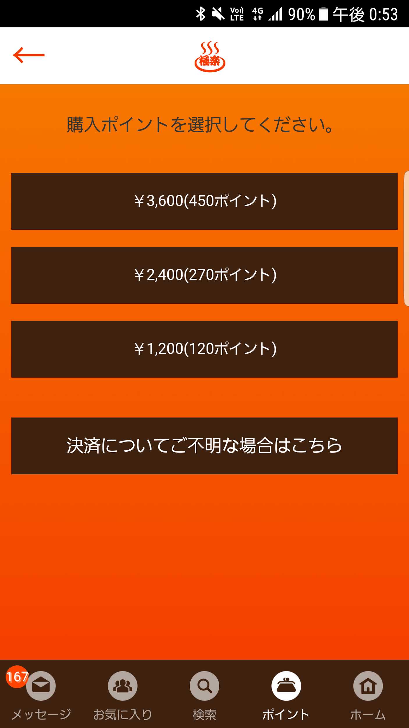 極楽～GoKuraku～