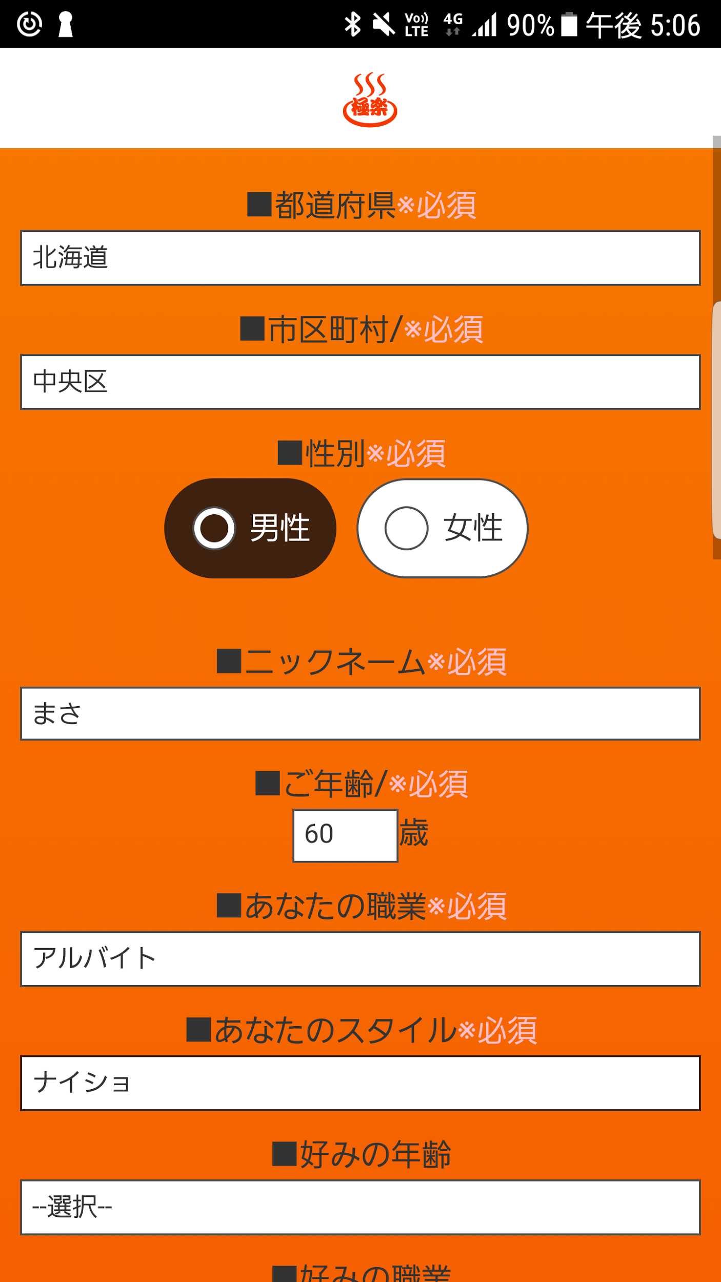 極楽～GoKuraku～