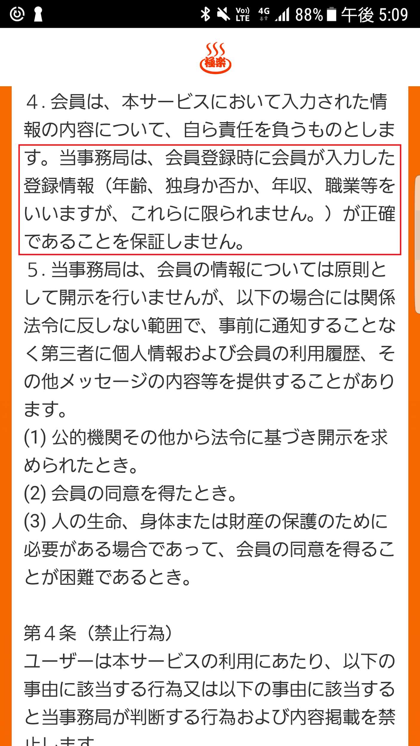 極楽～GoKuraku～