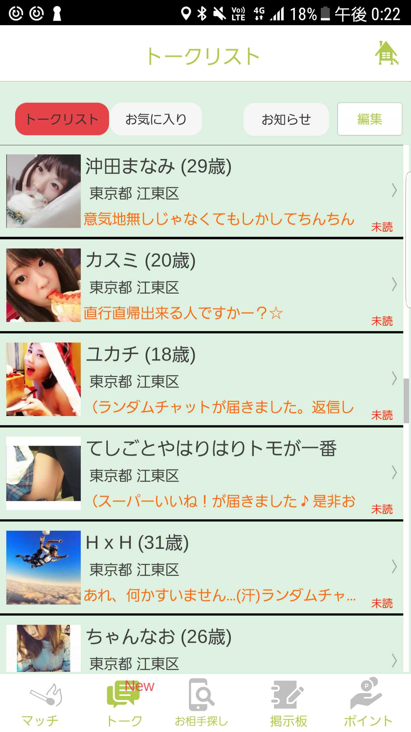 ハーモニー
