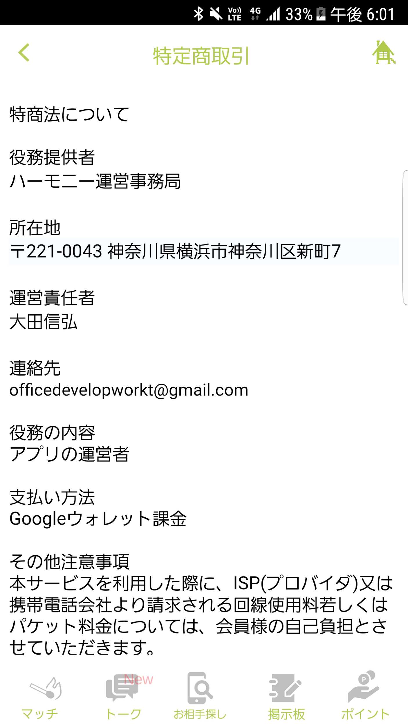 ハーモニー