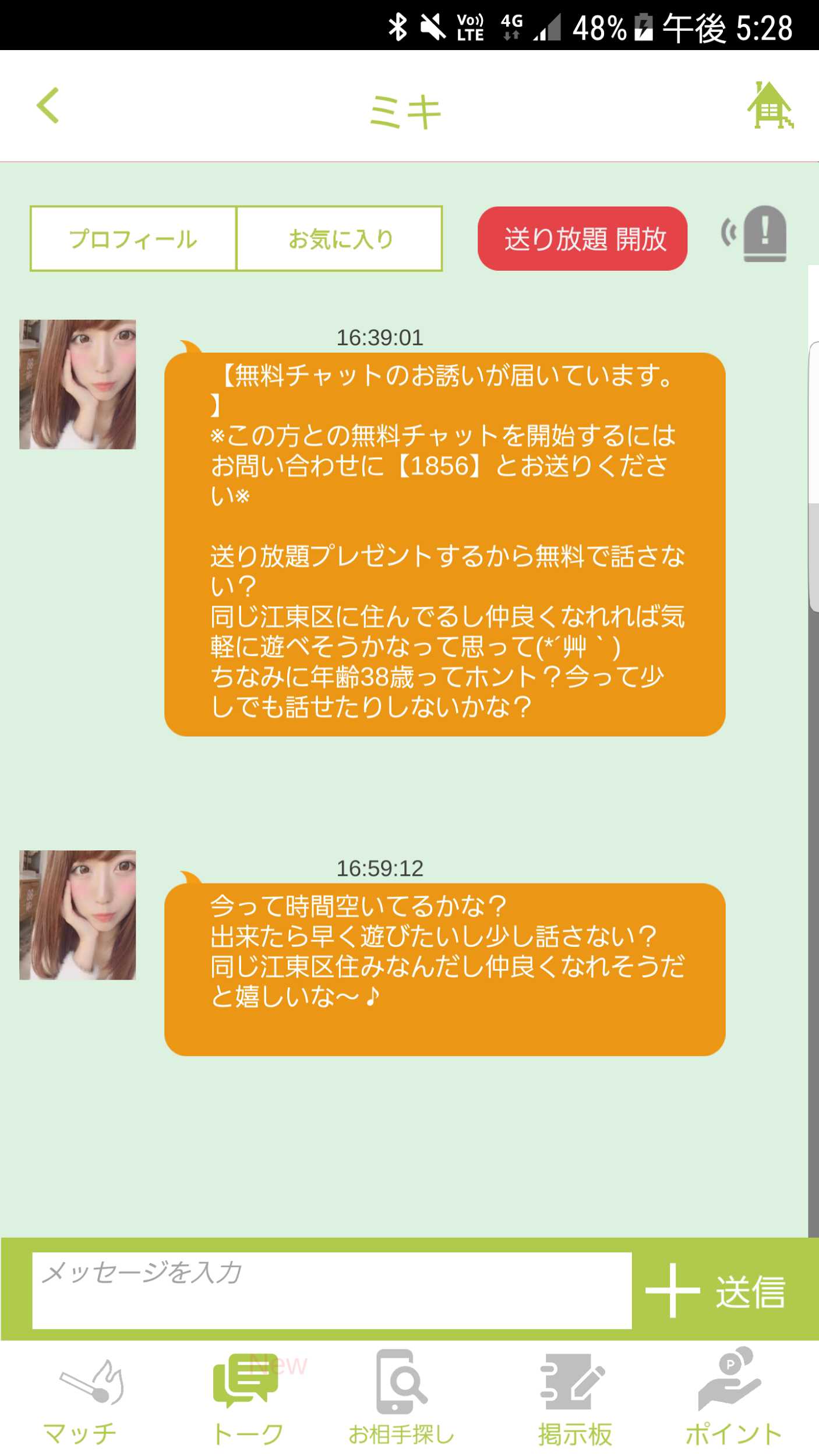 ハーモニー