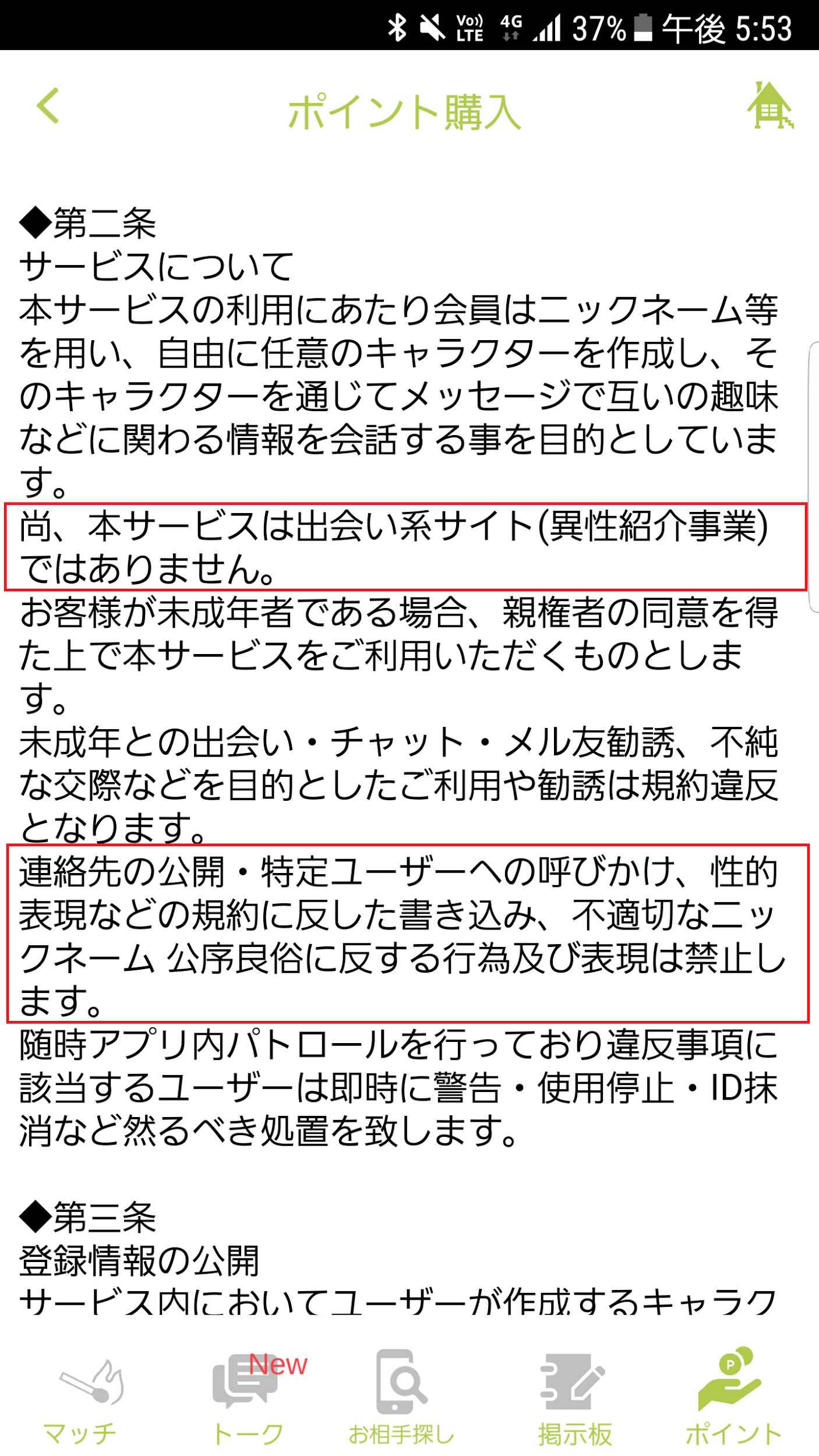 ハーモニー