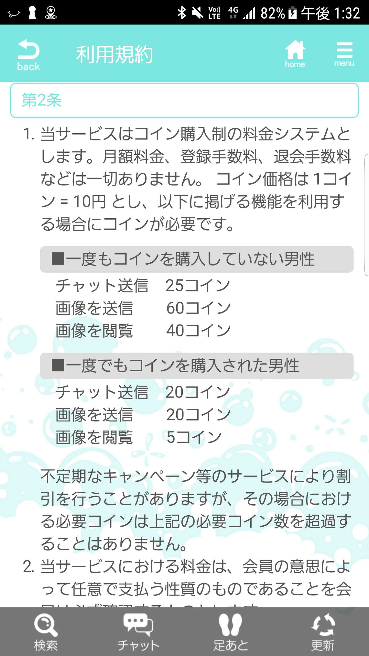ひまチャットアプリEnjoy！