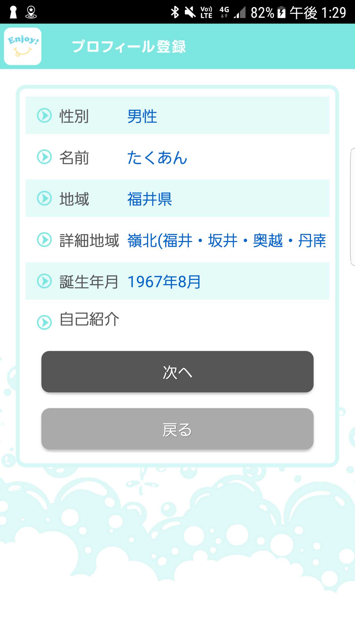 ひまチャットアプリEnjoy！