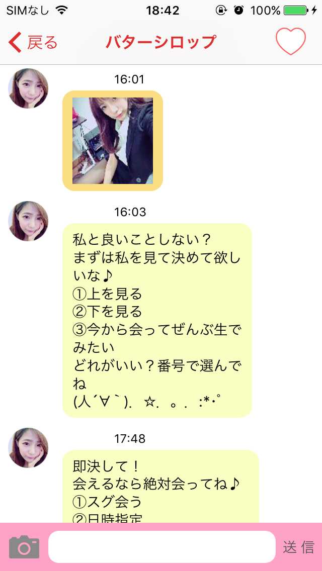 出会い系 - ひみつのフレンドで出会い系メッセフレンド探し