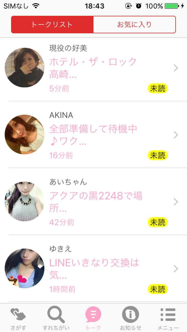 出会い系 - ひみつのフレンドで出会い系メッセフレンド探し