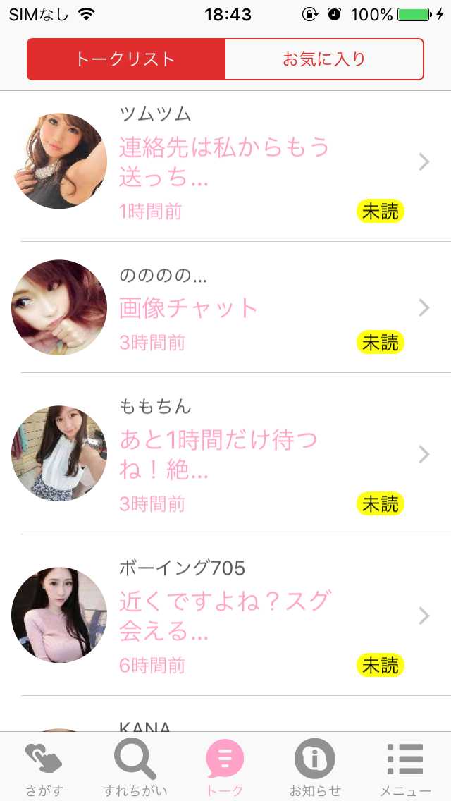 出会い系 - ひみつのフレンドで出会い系メッセフレンド探し