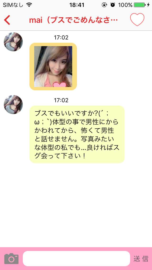 出会い系 - ひみつのフレンドで出会い系メッセフレンド探し