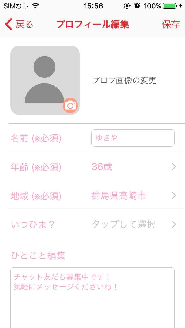 出会い系 - ひみつのフレンドで出会い系メッセフレンド探し