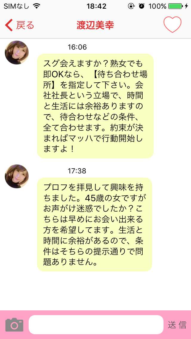 出会い系 - ひみつのフレンドで出会い系メッセフレンド探し