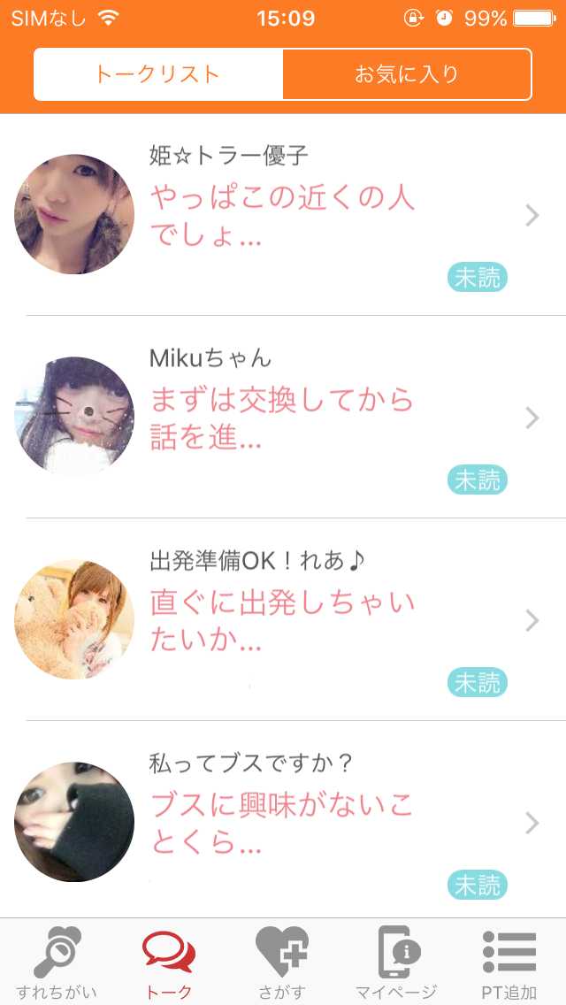 出会い系 - キラキラトークで出会い系メッセフレンド探し
